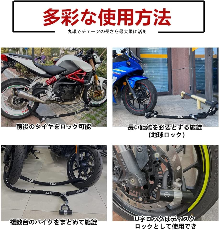 Amazon.co.jp: AKM バイクロック【高い耐切断性】極太チェーンロック φ
